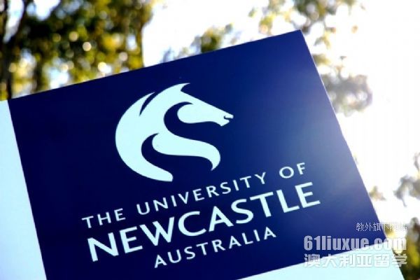 澳大利亚纽卡斯尔大学学费多少