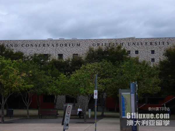 澳大利亚格里菲斯大学优势专业有哪些