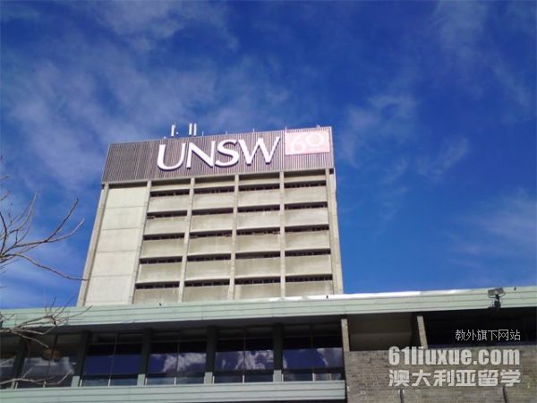 澳大利亚新南威尔士大学商业硕士金融专业