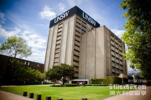 新南威尔士大学开设专业课程
