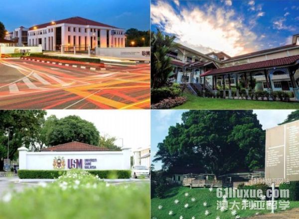 马来西亚理科大学城市规划专业