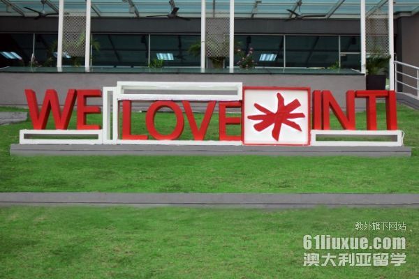 马来西亚英迪大学管理硕士学费